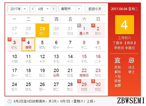 清明放假安排2017通知